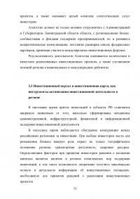 Управление инвестиционной деятельностью в регионе (на примере Санкт-Петербурга и Ленинградской области) Образец 29784