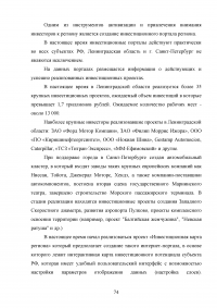 Управление инвестиционной деятельностью в регионе (на примере Санкт-Петербурга и Ленинградской области) Образец 29785