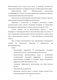 Управление инвестиционной деятельностью в регионе (на примере Санкт-Петербурга и Ленинградской области) Образец 29786