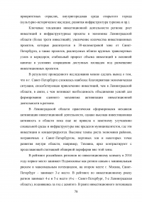 Управление инвестиционной деятельностью в регионе (на примере Санкт-Петербурга и Ленинградской области) Образец 29789