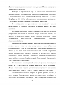 Управление инвестиционной деятельностью в регионе (на примере Санкт-Петербурга и Ленинградской области) Образец 29790