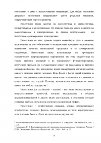 Управление инвестиционной деятельностью в регионе (на примере Санкт-Петербурга и Ленинградской области) Образец 29719