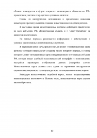 Управление инвестиционной деятельностью в регионе (на примере Санкт-Петербурга и Ленинградской области) Образец 29791