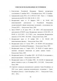 Управление инвестиционной деятельностью в регионе (на примере Санкт-Петербурга и Ленинградской области) Образец 29792