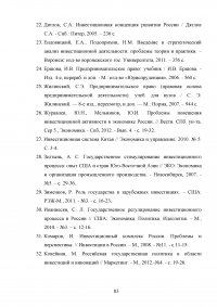 Управление инвестиционной деятельностью в регионе (на примере Санкт-Петербурга и Ленинградской области) Образец 29794