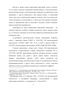 Управление инвестиционной деятельностью в регионе (на примере Санкт-Петербурга и Ленинградской области) Образец 29720