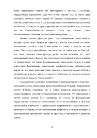 Культура деловой речи: общая характеристика официально-деловой письменной и устной речи, языковые особенности Образец 30598