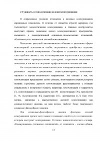 Культура деловой речи: общая характеристика официально-деловой письменной и устной речи, языковые особенности Образец 30600