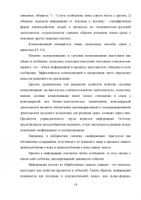 Культура деловой речи: общая характеристика официально-деловой письменной и устной речи, языковые особенности Образец 30601