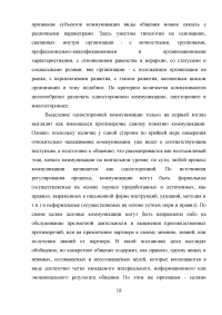 Культура деловой речи: общая характеристика официально-деловой письменной и устной речи, языковые особенности Образец 30605