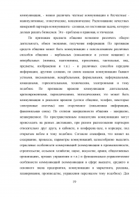 Культура деловой речи: общая характеристика официально-деловой письменной и устной речи, языковые особенности Образец 30606