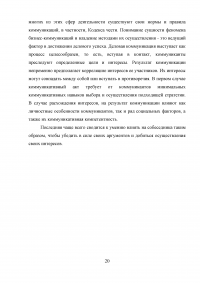 Культура деловой речи: общая характеристика официально-деловой письменной и устной речи, языковые особенности Образец 30607