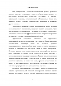 Культура деловой речи: общая характеристика официально-деловой письменной и устной речи, языковые особенности Образец 30608