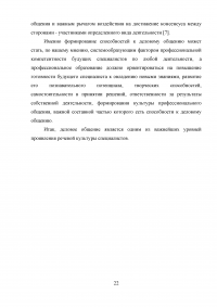 Культура деловой речи: общая характеристика официально-деловой письменной и устной речи, языковые особенности Образец 30609