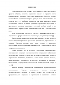 Культура деловой речи: общая характеристика официально-деловой письменной и устной речи, языковые особенности Образец 30590