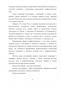 Культура деловой речи: общая характеристика официально-деловой письменной и устной речи, языковые особенности Образец 30591