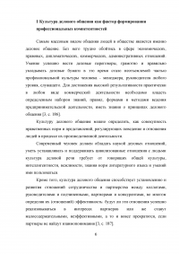 Культура деловой речи: общая характеристика официально-деловой письменной и устной речи, языковые особенности Образец 30593