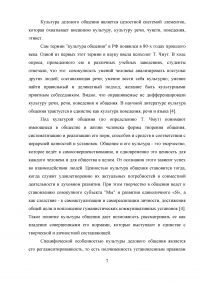 Культура деловой речи: общая характеристика официально-деловой письменной и устной речи, языковые особенности Образец 30594