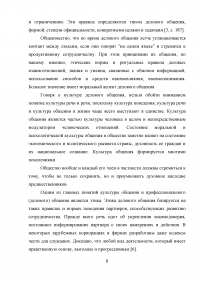 Культура деловой речи: общая характеристика официально-деловой письменной и устной речи, языковые особенности Образец 30595