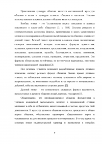 Культура деловой речи: общая характеристика официально-деловой письменной и устной речи, языковые особенности Образец 30596