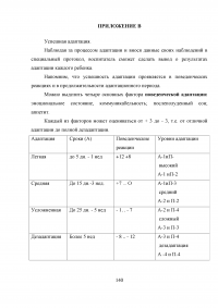 Адаптация детей к детскому саду Образец 31216