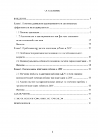 Адаптация детей к детскому саду Образец 31131