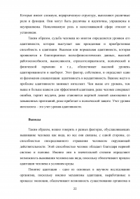 Адаптация детей к детскому саду Образец 31151