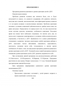 Адаптация детей к детскому саду Образец 31226