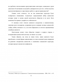 Посттехногенная цивилизация: приоритетные ценности и парадигмы жизнедеятельности Образец 30474