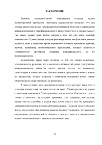 Посттехногенная цивилизация: приоритетные ценности и парадигмы жизнедеятельности Образец 30475