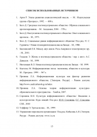 Посттехногенная цивилизация: приоритетные ценности и парадигмы жизнедеятельности Образец 30476