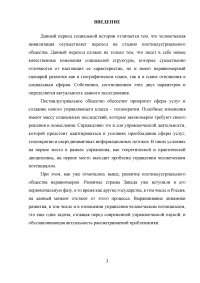 Посттехногенная цивилизация: приоритетные ценности и парадигмы жизнедеятельности Образец 30466