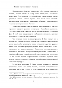 Посттехногенная цивилизация: приоритетные ценности и парадигмы жизнедеятельности Образец 30467