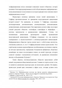 Посттехногенная цивилизация: приоритетные ценности и парадигмы жизнедеятельности Образец 30469