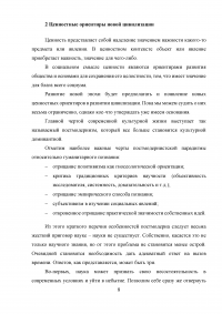 Посттехногенная цивилизация: приоритетные ценности и парадигмы жизнедеятельности Образец 30471