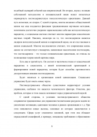 Посттехногенная цивилизация: приоритетные ценности и парадигмы жизнедеятельности Образец 30472