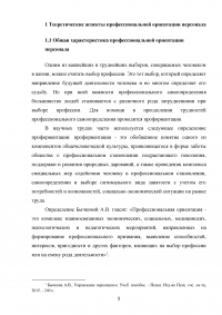 Профессиональная ориентация персонала Образец 30211