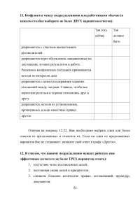 Профессиональная ориентация персонала Образец 30258