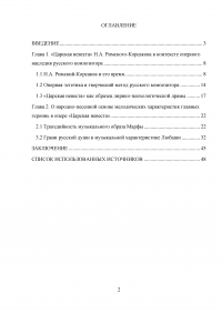 Опера «Царская невеста» Николая Андреевича Римского-Корсакова Образец 30512