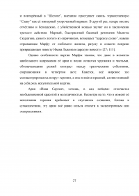 Опера «Царская невеста» Николая Андреевича Римского-Корсакова Образец 30537