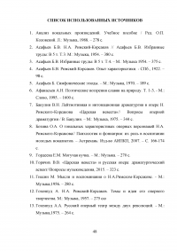 Опера «Царская невеста» Николая Андреевича Римского-Корсакова Образец 30558