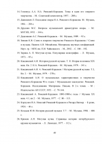 Опера «Царская невеста» Николая Андреевича Римского-Корсакова Образец 30559