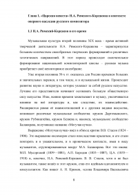 Опера «Царская невеста» Николая Андреевича Римского-Корсакова Образец 30518