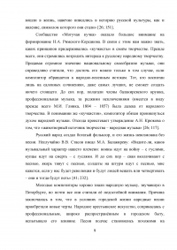 Опера «Царская невеста» Николая Андреевича Римского-Корсакова Образец 30519