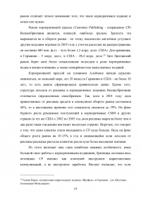 Корпоративные средства массовой информации (СМИ) Образец 29942