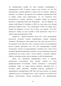 Корпоративные средства массовой информации (СМИ) Образец 29946