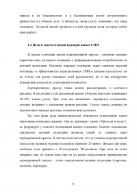 Корпоративные средства массовой информации (СМИ) Образец 29936