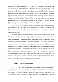 Анализ популярных направлений для отдыха россиян Образец 31414