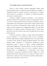 Анализ популярных направлений для отдыха россиян Образец 31418