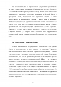 Анализ популярных направлений для отдыха россиян Образец 31419